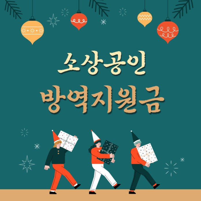 소상공인 방역지원금 kr