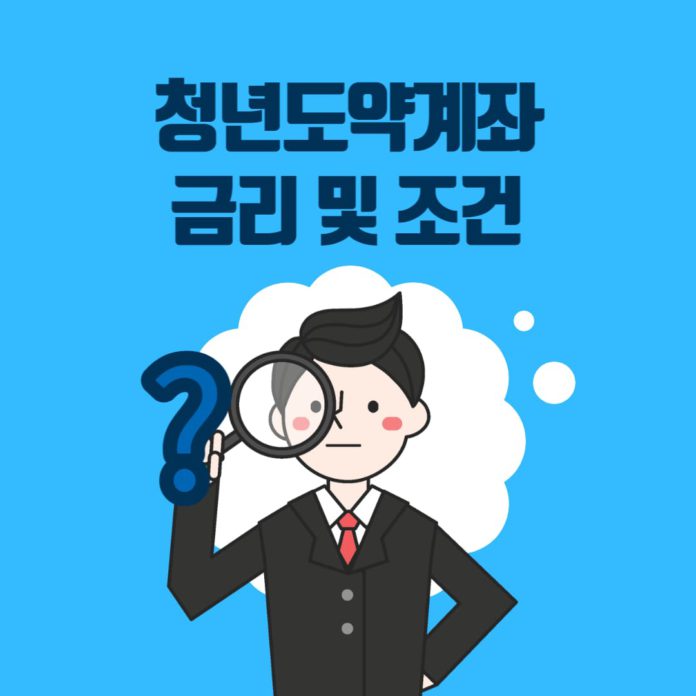 청년도약계좌 언제부터