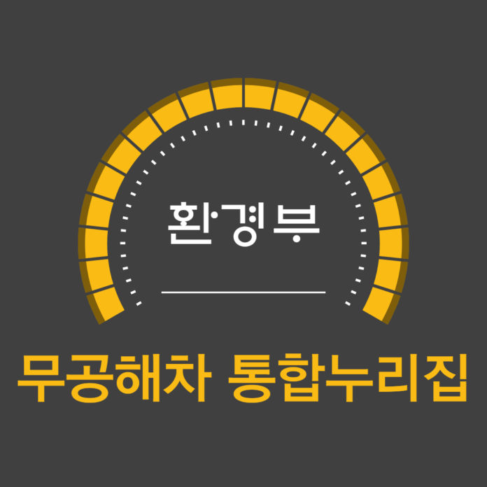 무공해차 통합누리집